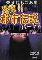 ［追跡郵送］日本語 逸失への恐怖 4枚 y*u様 ほんとにあった怖い話 特別付録CD - メルカリ
